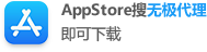 无极IOS版AppStore下载二维码