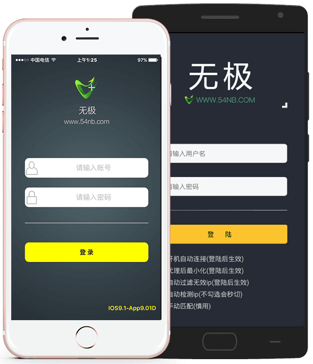 无极IP代理产品展示图 支持安卓苹果秒换IP